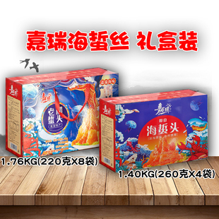 日照特产  嘉瑞海蜇头礼盒装  礼品礼盒送长辈海蜇丝送礼海鲜礼盒