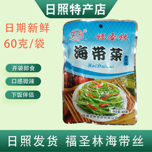 日照特产 福圣林海带菜60g 海带丝开袋即食零食海味小包装香辣味