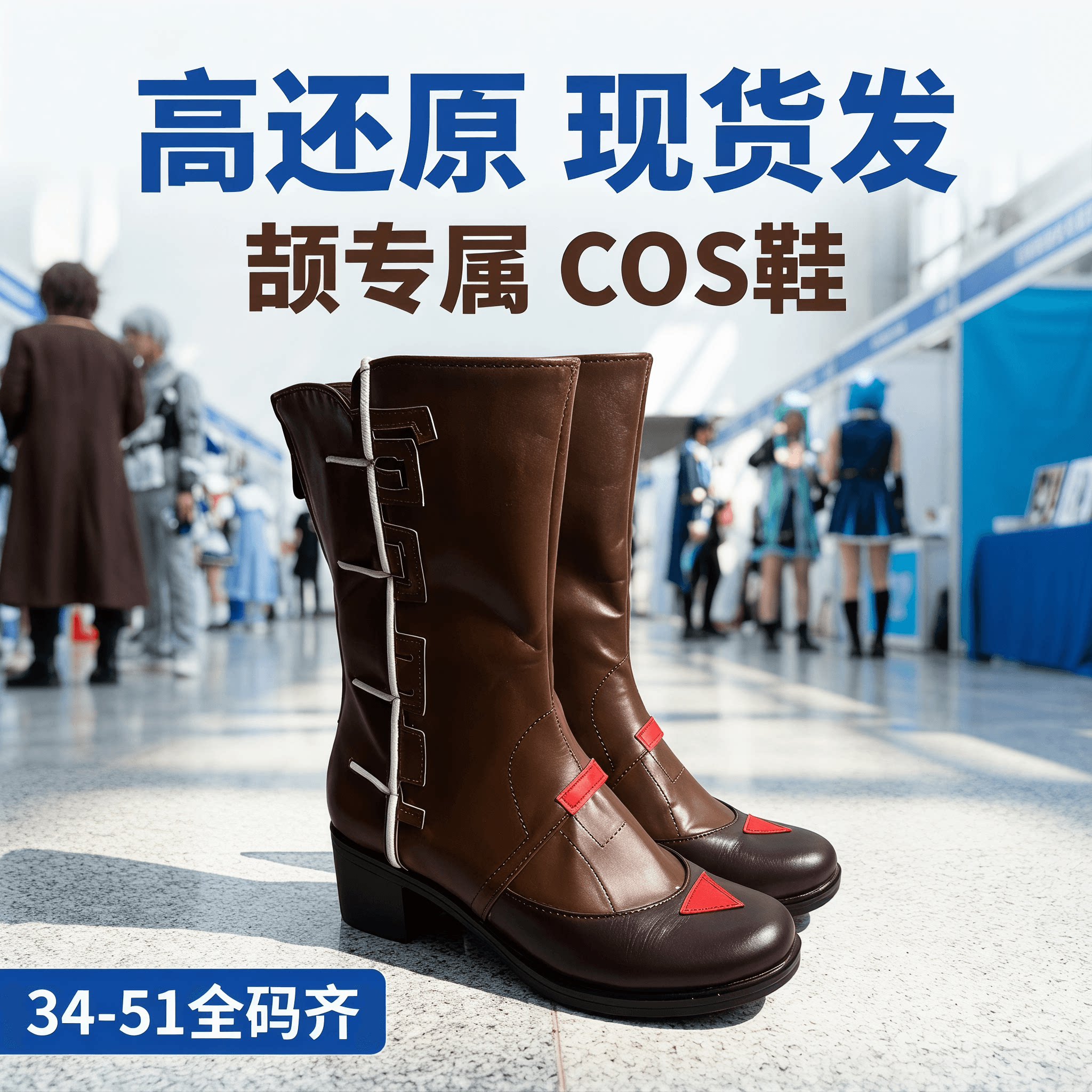 明日方舟颉cos鞋cosplay漫展图片