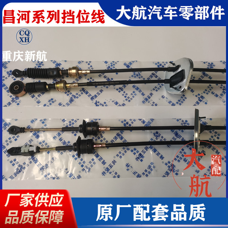 重庆新航汽车拉索厂家直销正品件