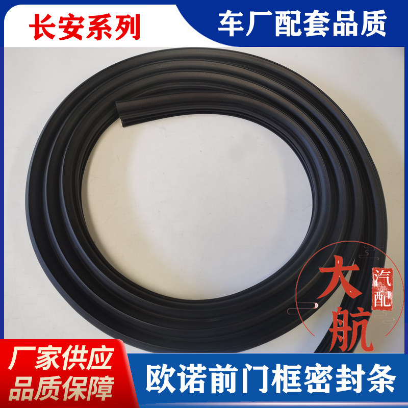 重庆新航车门密封条原厂密封件