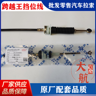原厂长安跨越王X3X5换挡线换位线选换档位线排挡挂档线变速杆拉线
