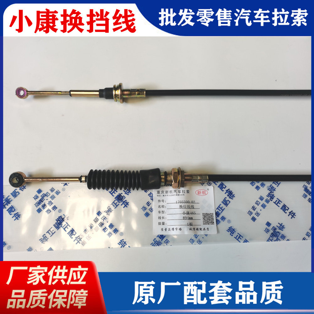 重庆新航汽车拉索厂家直销正品件