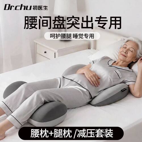 老人腰枕腰间椎盘突出睡觉专用脉曲张A类垫腿枕下肢抬高床上腿