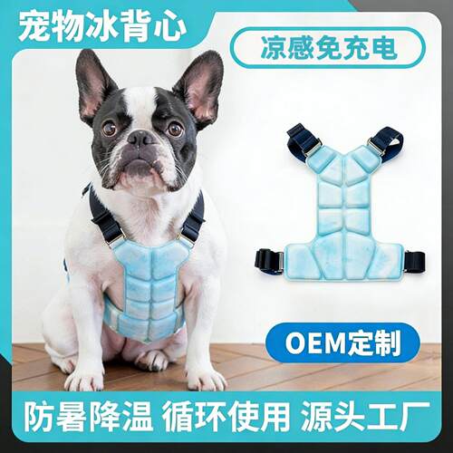 宠物冰背心冰马甲宠物冰垫物理降温PCM相变冰垫狗狗宠物胸背