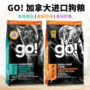 正品 防伪加拿大GO狗粮七种肉鸡鸭肉三文鱼无谷低敏健骨美毛全犬粮