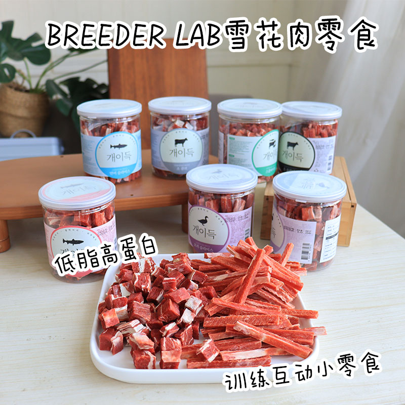 BREEDERLAB狗训练奖励零食牛肉