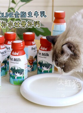bioline宠物奶呵护肠胃猫狗乳钙维生素幼犬幼猫0乳糖生牛乳犬牛奶