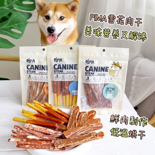 牛肉奶酪磨牙洁齿pima狗零食狗狗