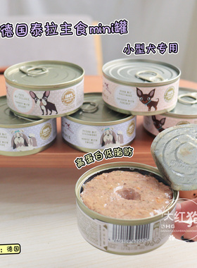 德国Terra Canis泰拉天然迷你小型犬便携鲜肉主食狗罐头湿粮100g