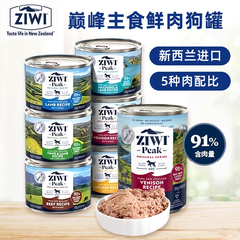 湿粮柴犬羊肉狗罐头ziwi巅峰主食