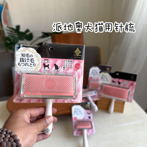 Petio派地奥猫狗针梳清洁美容拉毛造型开结去除毛梳子长短毛犬猫