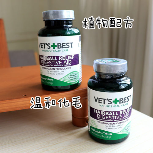 Vet'sBest绿十字猫咪化毛球片