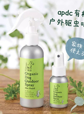 日本apdc户外驱虫喷雾宠物狗防蚊虫跳蚤蜱虫犬用天然植物精油喷剂