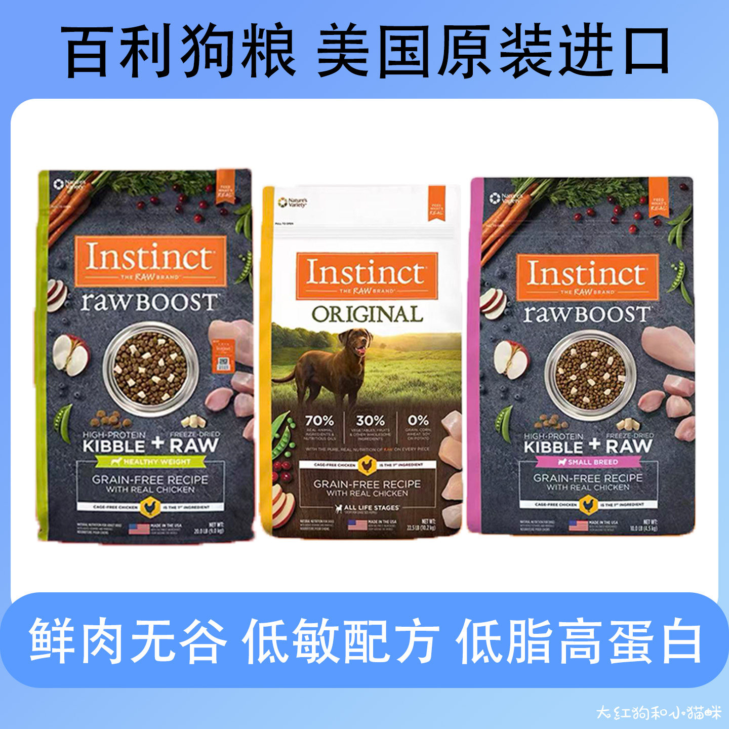 Instinct百利生鲜鸡肉柴犬狗狗低脂高蛋白无谷鸡成幼犬冻干狗粮,宠物/宠物食品及用品,狗全价冻干粮,淘宝优惠券,粉丝福利购,淘宝优惠卷