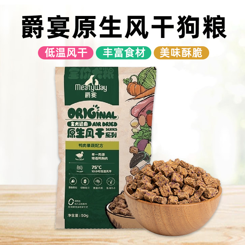 风干狗粮meatyway爵宴低敏营养