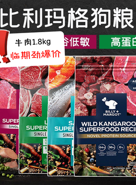 澳洲比利玛格Billy Margot袋鼠三文鱼成幼犬进口犬粮牛肉狗粮9kg