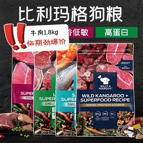 比利玛格全价通用狗粮美毛牛肉