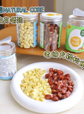 Natural Core天然核心狗零食牛肉蛋黄卷芝士美毛营养高龄犬幼犬食