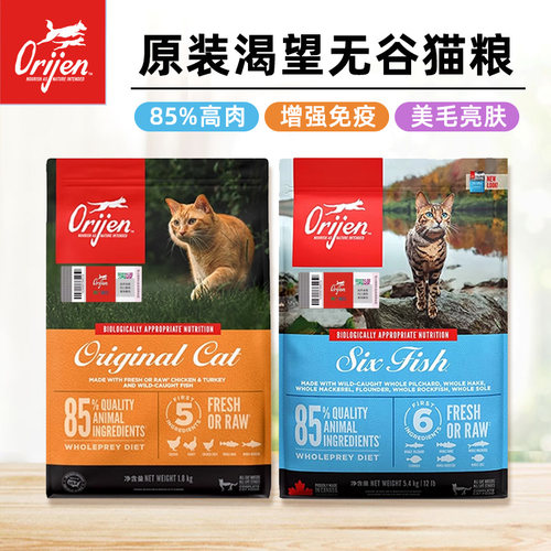 全价猫粮orijen渴望六种鱼鸡肉