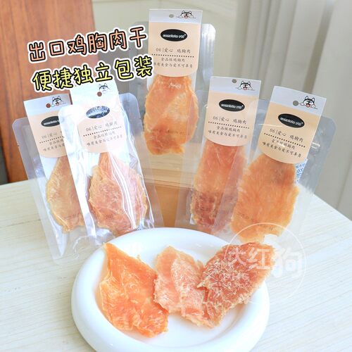宠物犬鸡小胸肉干零食磨牙奖励