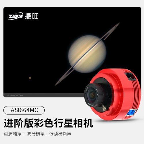 ZWO振旺 ASI664MC 彩色行星相机 土星木星天文拍摄操作简单