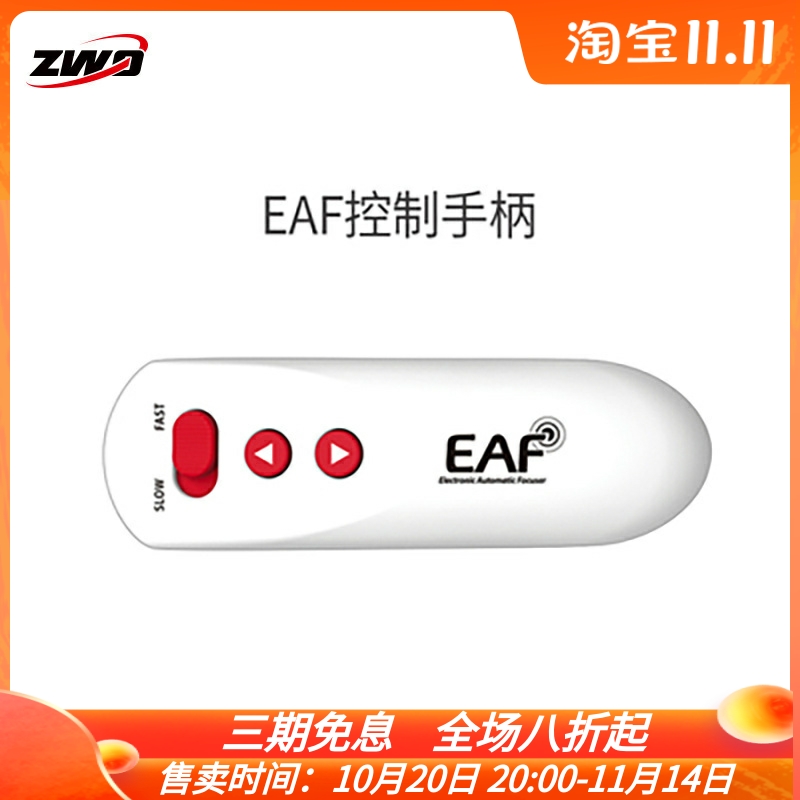 ZWO EAF-HC 振旺电动调焦手柄控制器 两档位速率手动控制简单易用