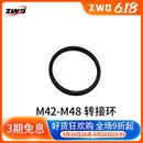 M42 ZWO振旺光电 M54不占后截距天文摄影望远镜配件 M48转接环M48