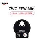 适合1.25英寸滤镜 ZWO 5孔电动滤镜轮 Mini 或者31mm无框滤镜 EFW