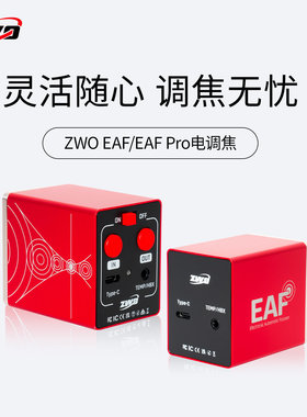 ZWO振旺EAF电动调焦望远镜自动对焦深空拍摄器材适配天文盒子