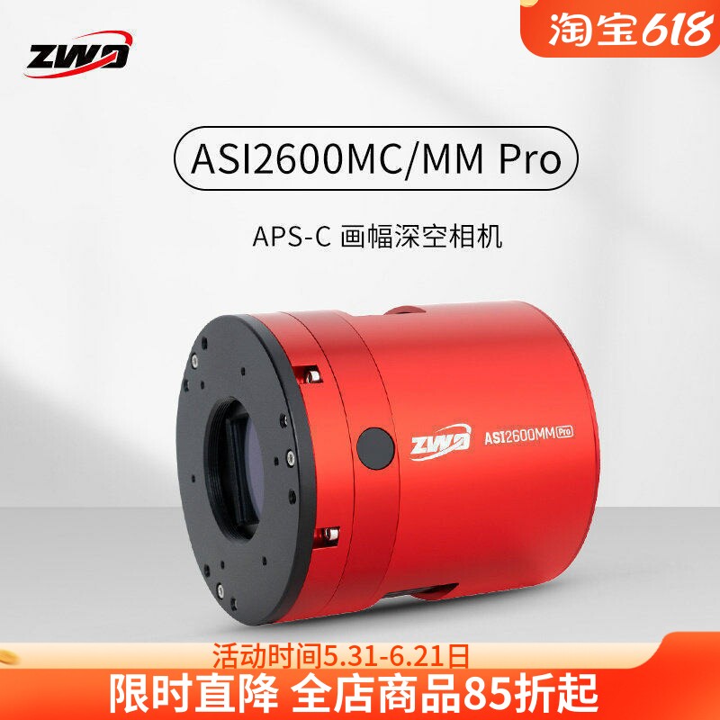 ZWO振旺全新一代ASI2600MC/MM Pro天文冷冻相机深空摄影APS-C画幅
