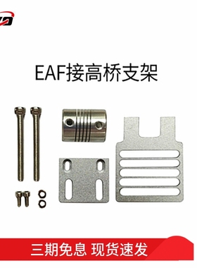 ZWO EAF-BRK-TK连接板子 适配高桥调焦座 支持TSA120 FS60 FSQ106