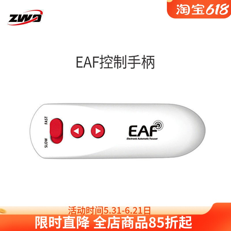 ZWO EAF-HC 振旺电动调焦手柄控制器 两档位速率手动控制简单易用