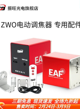 ZWO EAF-SCT C8 C925 C11 C14 电动调焦支架直连施卡望远镜