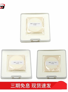 ZWO HSO 36mm无框 新款Ha SII OIII窄带滤镜 天文拍摄深空摄影