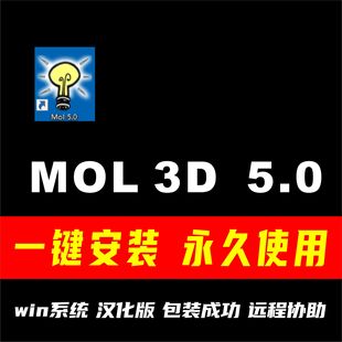 mol3d v5.0  XUNRBS建模神器 永久学习汉化中文版软件安装包