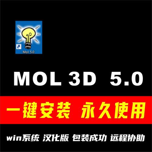 mol3d v5.0  XUNRBS建模神器 永久学习汉化中文版软件安装包