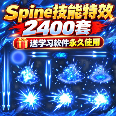 spine软件素材游戏技能动画特效PNG序列帧Q版卡通仙侠2400套资源