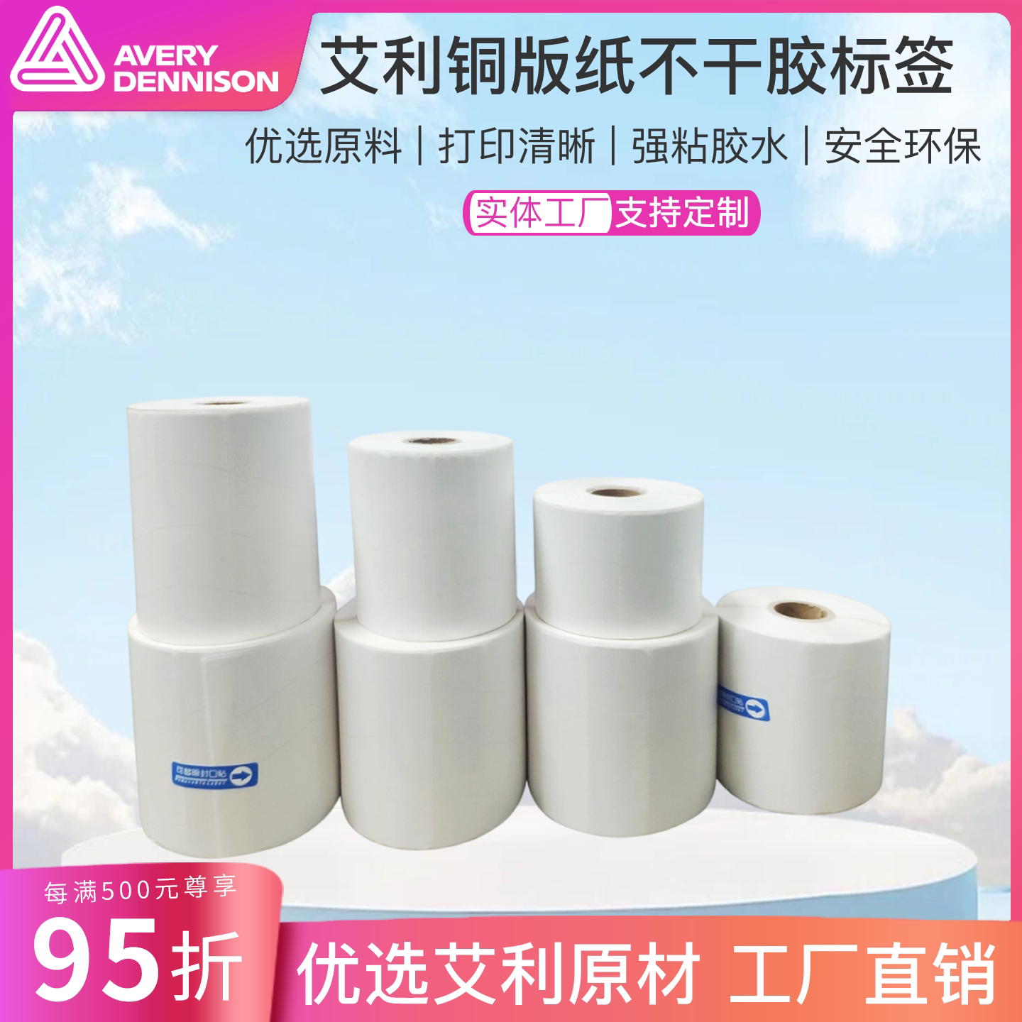 艾利标签铜版纸不干胶强粘清晰