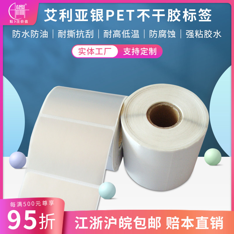 艾利PET亚银不干胶条码纸70*50mm*500张防水防油防酸碱耐刮擦标签