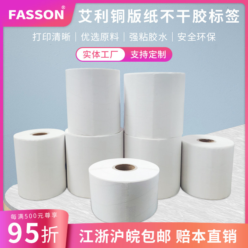 100*70*500张艾利fasson强粘打印贴纸标签铜版纸不干胶条码纸物流