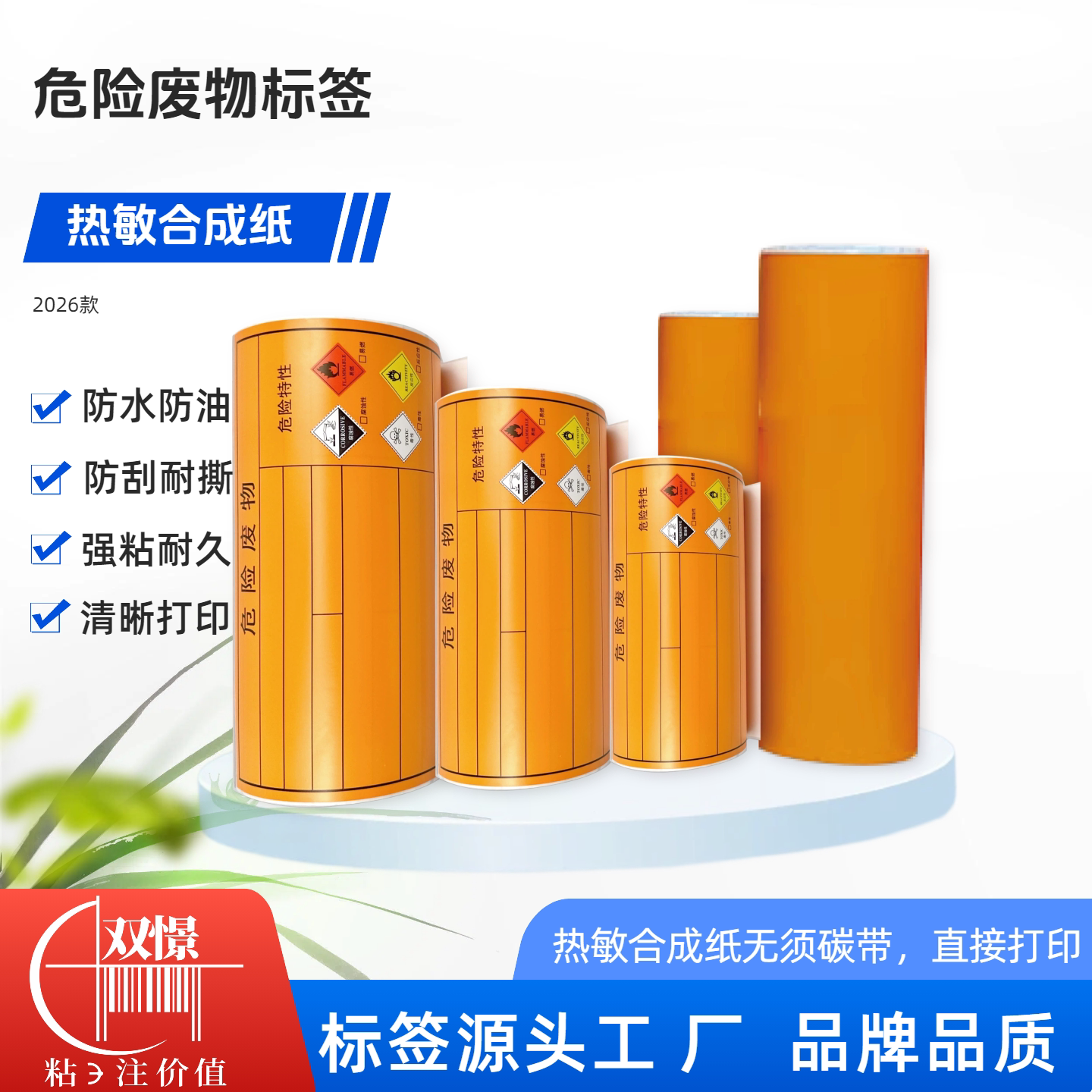 危险废物标签防水耐撕颜色粘不掉