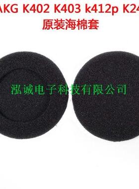 现货包邮K402 K403 k412p K24p耳机通用海棉套K26p精品皮耳套