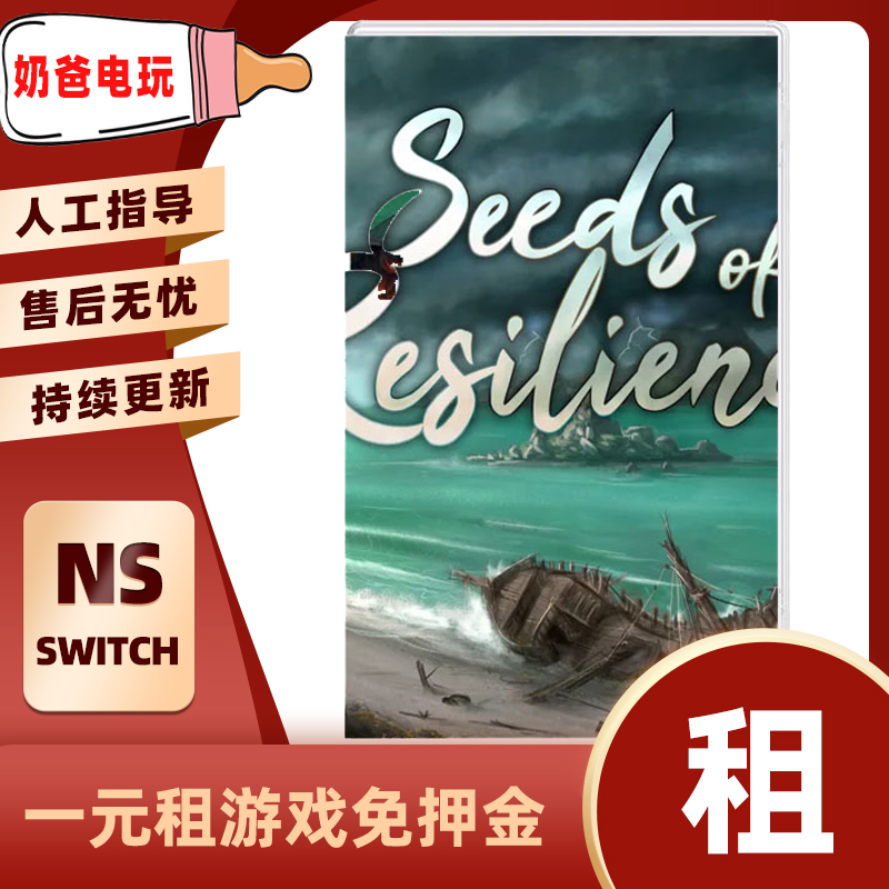 数字版复苏之种Switch任天堂NS运动类下载版游戏出租赁出借体感系