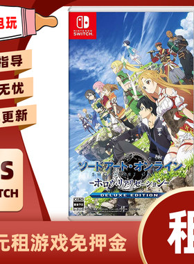 数字版刀剑神 虚空幻界Switch任天堂NS运动下载版游戏出租赁出借