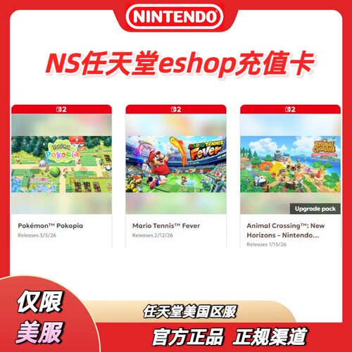 任天堂eshopNS美区充值卡兑换卡