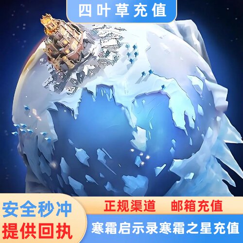 寒霜启示录国际服 Whiteout Survival 代充 充值 寒霜之星 ID直充