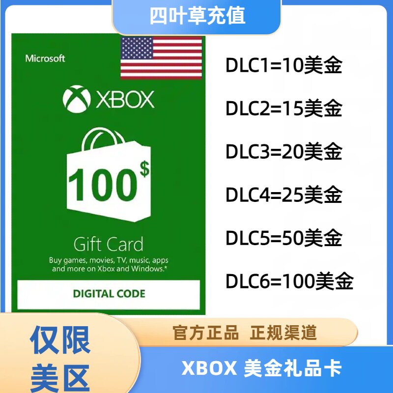 Xbox Gift card 美区充值兑换礼品卡 10 15 20 25 50 10 面值