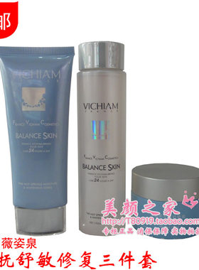 VICHIAM法国薇姿泉安抚舒敏-温泉修复红血丝敏感修复套装 包邮