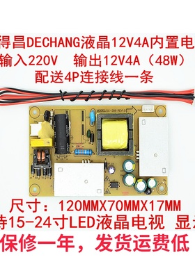 得昌DECHANG DC309 DC310 12V4A内置电源板 12V3A超薄LED内置电源